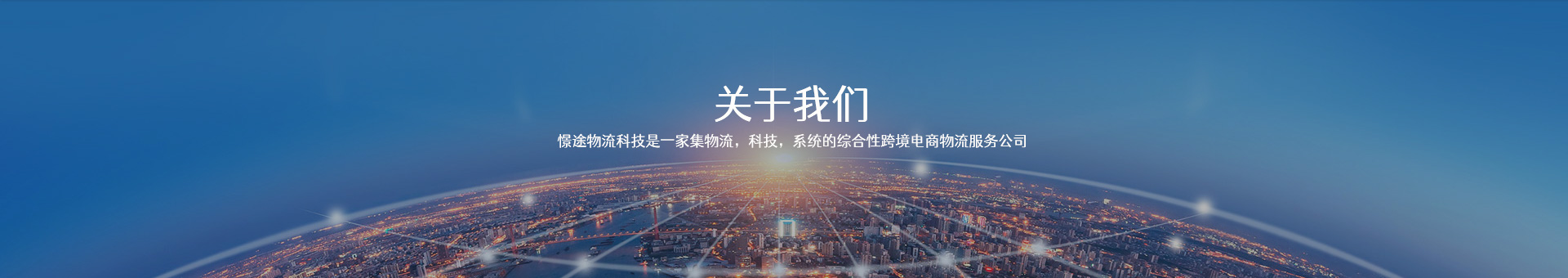關(guān)于我們