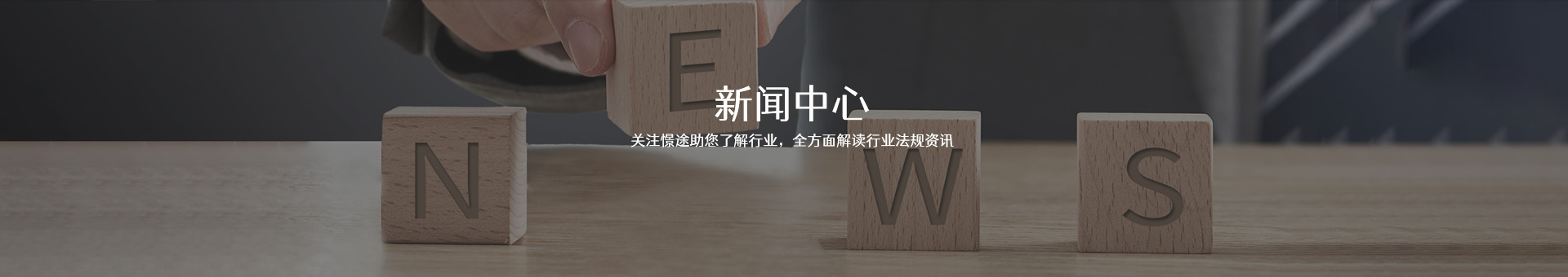 新聞中心