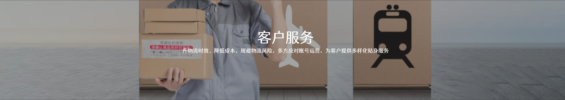 客戶服務