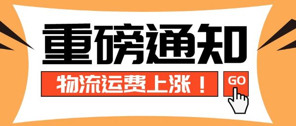 重磅通知！亞馬遜運費即將上漲！國際油價飆升UPS燃油附加費上調(diào)助漲運費成本