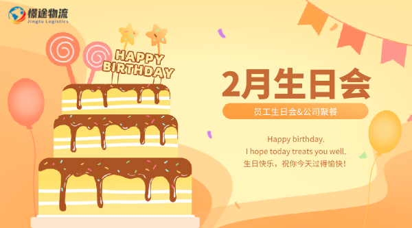 2022年2月份員工生日會聚餐