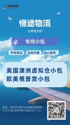 專線小包